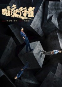 Ám Dạ Hành Giả Day Breaker