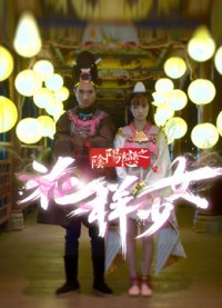 Âm Dương Luyến Chi Hoa Dạng Thiếu Nữ Love Between Life and Death