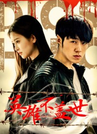 Anh hùng bất cái thế A Folk Hero