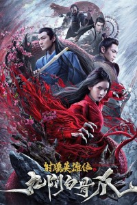 ANH HÙNG XẠ ĐIÊU: CỬU ÂM BẠCH CỐT TRẢO The Legend Of The Condor Heroes: The Cadaverous Claws