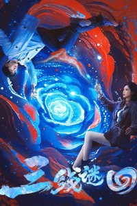 Ba Đường Luân Hồi San Xian Mi Hui