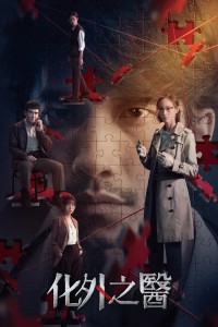 Bác Sĩ Tha Hương The Outlaw Doctor