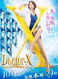 Bác sĩ X ngoại khoa: Daimon Michiko (Phần 5) Doctor X Surgeon Michiko Daimon (Season 5)