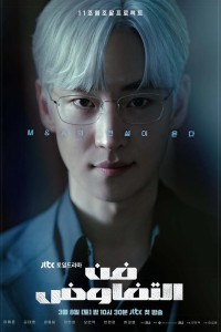 Bậc Thầy Đàm Phán The Art of Negotiation