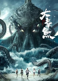 Bạch Tuộc Khổng Lồ Big Octopus