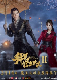 Bái Kiến Cung Chủ Đại Nhân 2 Your Highness 2