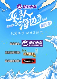 Ban Nhạc Bên Bở Biển The Seaside Band