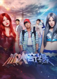 Băng Hỏa kỳ duyên Băng Hỏa kỳ duyên