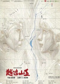 Băng Qua Núi Đồi Upon the Mountain