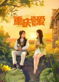 Bắt Gặp Tình Yêu Ở Trùng Khánh Meet Love in Chong Qing