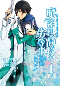 Bất thường tại trường phép thuật (Phần 3) The Irregular at Magic High School (Season 3)