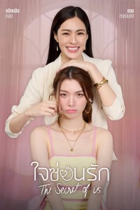 Bí Mật Của Chúng Ta The Secret of Us