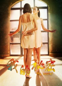 Bí mật của tôi My Secret