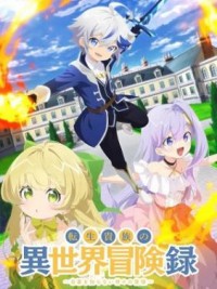 Biên Niên Sử Quý Tộc Tái Sinh Ở Thế Giới Khác 転生貴族の異世界冒険録～自重を知らない神々の使途～転生貴族の異世界冒険録～自重を知らない神々の使途～