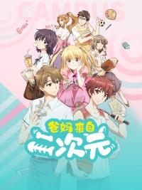 Bố Mẹ Đến Từ Thế Giới 2D My ACG Parents