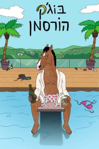 BoJack Horseman (Phần 2) BoJack Horseman (Season 2)