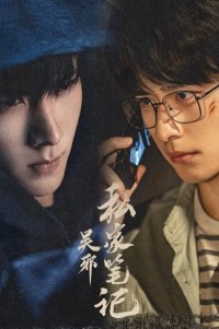 Bút Ký Tư Gia Của Ngô Tà Time Raiders