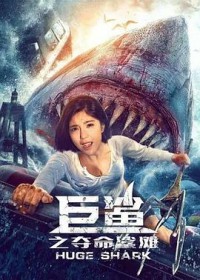 Cá Mập Khổng Lồ: Bãi Cá Mập Đoạt Mạng Giant Shark / Huge Shark