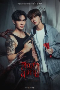 Cái Chết Của Singsala Goddess Bless You from Death