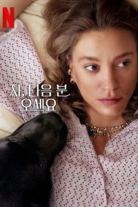 Cảm ơn, mời người tiếp theo! (Phần 2) Thank You, Next (Season 2)