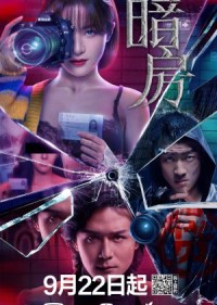 Căn Phòng Tối Dark Room