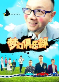 Câu lạc bộ mộng ảo Dream Club