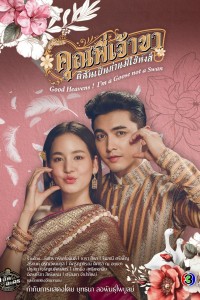 Chàng ơi! Ta là ngỗng không phải thiên nga Good Heavens! I'm a Goose Not a Swan