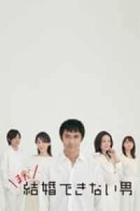 Chàng trai không thể kết hôn (Phần 2) He Who Can't Marry (Season 2)