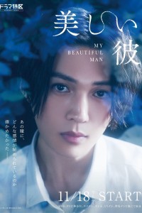 Chàng Trai Xinh Đẹp My Beautiful Man