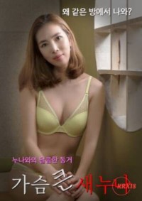 Chị Hàng Xóm Vú To 가슴 큰 새누나