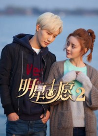 Chí hướng minh tinh 2 Chí hướng minh tinh 2