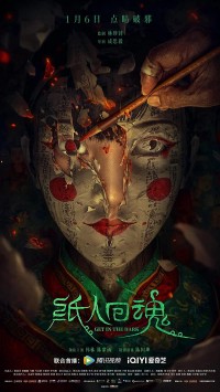 Chỉ Nhân Hồi Hồn Get in the Dark (Zhi Ren Hui Hun)