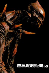 Chiến Binh Khổng Lồ Xuất Hiện Ở Tokyo Giant God Warrior Appears in Tokyo