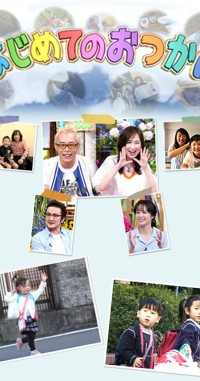 Chúng con đủ lớn rồi! (Phần 1) Old Enough! (Season 1)