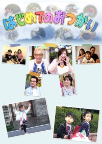 Chúng con đủ lớn rồi! (Phần 2) Old Enough! (Season 2)