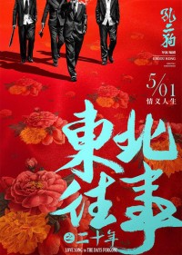 Chuyện Cũ Đông Bắc: Phá Mã Trương Phi Once Upon a Time in the Northeast