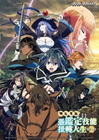 Chuyển Sinh Thành Quý Tộc Với Kĩ Năng Thẩm Định (Phần 2) As a Reincarnated Aristocrat, I'll Use My Appraisal Skill to Rise in the World Season 2