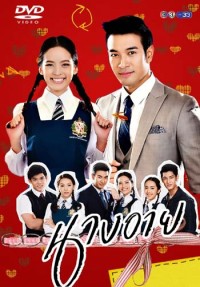 Chuyện Tình Nangthip Nang Eye