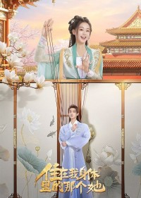 Cô Gái Sống Trong Cơ Thể Tôi The Girl Inside Me