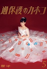 Cô Nàng Thơ Ngây Overprotected Kahoko