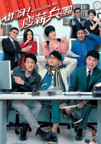 Con Đường Mưu Sinh No Good Either Way