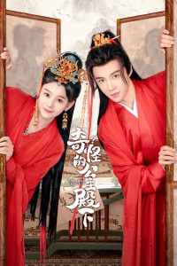 Công Chúa Điện Hạ Thật Kỳ Lạ The Strange Princess