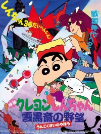Crayon Shin-chan :  Âm Mưu Của Lãnh Chúa Unkokusai クレヨンしんちゃん 雲黒斎の野望