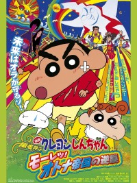 Crayon Shin-chan : Cơn Bão Hung Hăng Vẫy Gọi - Cuộc Phản Công Của Đế Chế Người Lớn クレヨンしんちゃん 嵐を呼ぶ モーレツ!オトナ帝国の逆襲