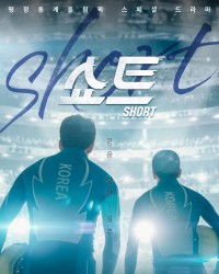 Cự Ly Ngắn Short