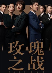 Cuộc Chiến Hoa Hồng Rose War