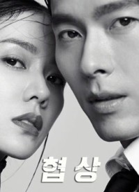 Cuộc đàm phán sinh tử The Negotiation