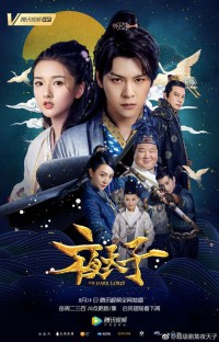 Dạ Thiên Tử The Dark Lord