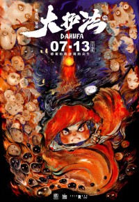 Đại Hộ Pháp Da Hu Fa