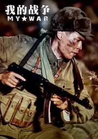 Đại Huyết Chiến My War